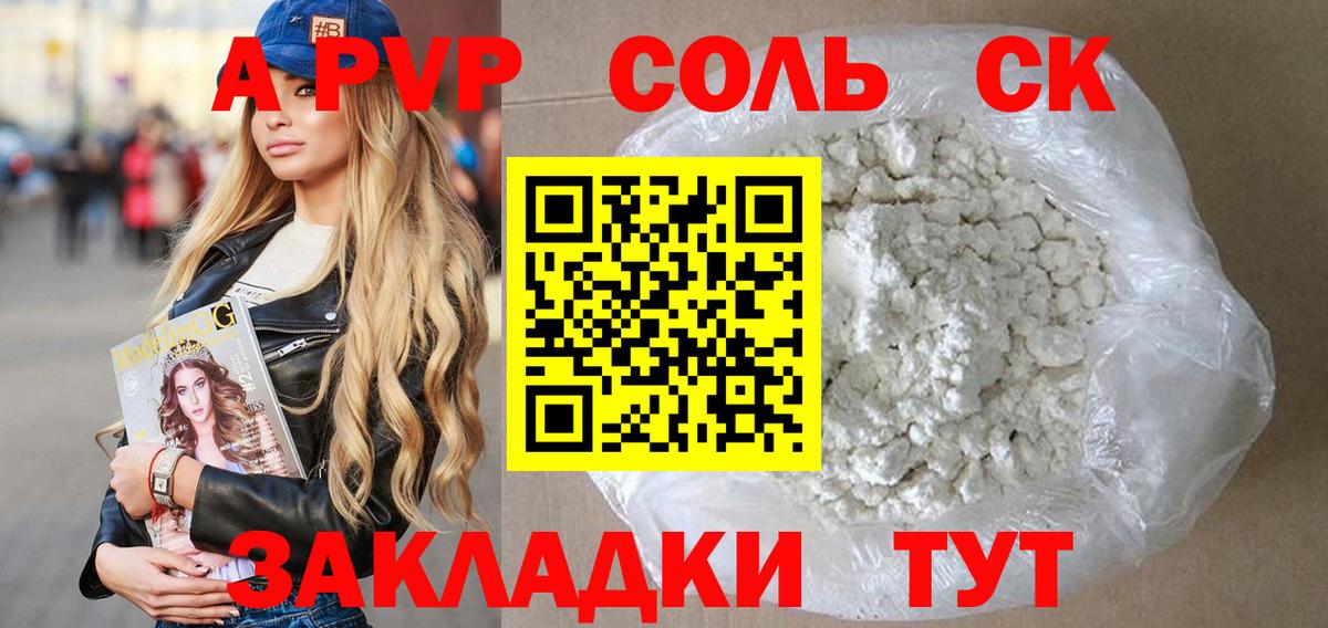А ПВП кристаллы  Alpha-PVP Соль  Вход с VPN  Alpha-PVP кристаллы  APVP  Владикавказ 