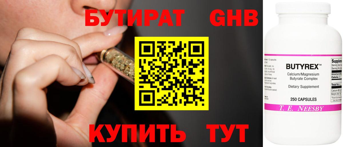 БУТИРАТ жидкий экстази  Вход с VPN  Владикавказ 