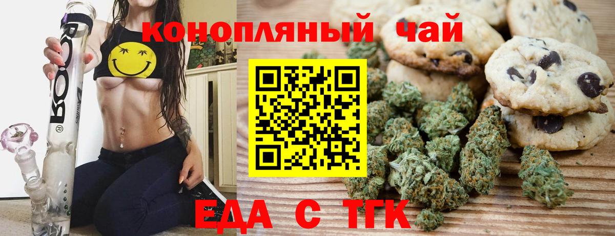Еда ТГК марихуана Владикавказ
