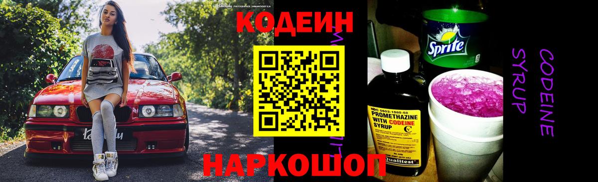 Кодеиновый сироп Lean напиток Lean (лин) Владикавказ