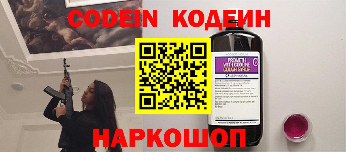Кодеиновый сироп Lean Purple Drank  Вход с VPN  Владикавказ  Codein напиток Lean (лин) 